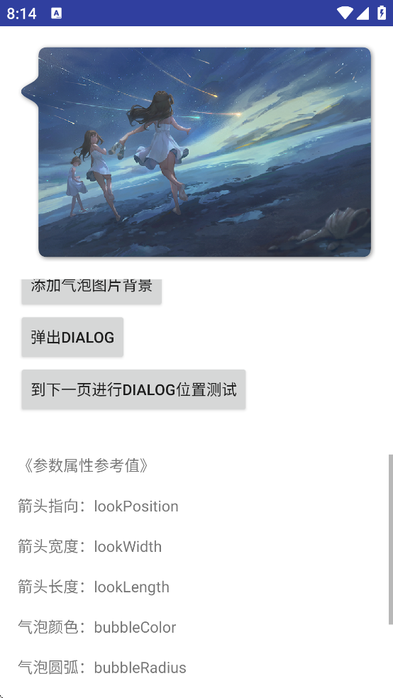 BubbleDialog泡泡主题 v1.2.6 安卓版