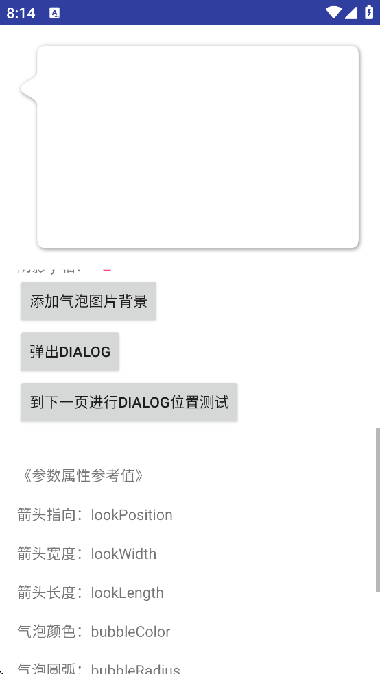 BubbleDialog泡泡主题 v1.2.6 安卓版