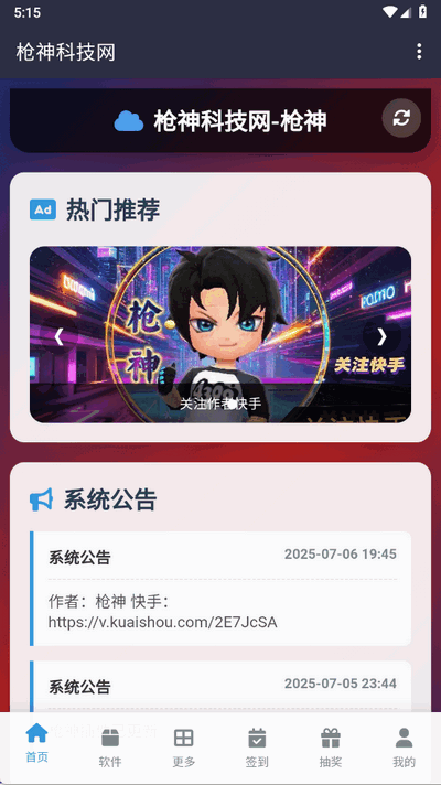 枪神科技网app下载 v1.0 安卓版