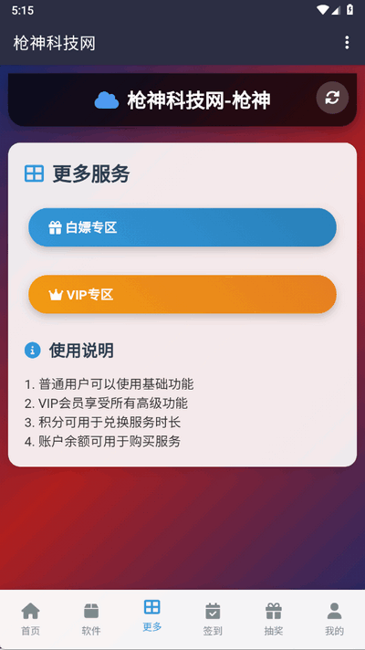 枪神科技网app下载 v1.0 安卓版