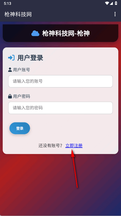 枪神科技网app下载 v1.0 安卓版
