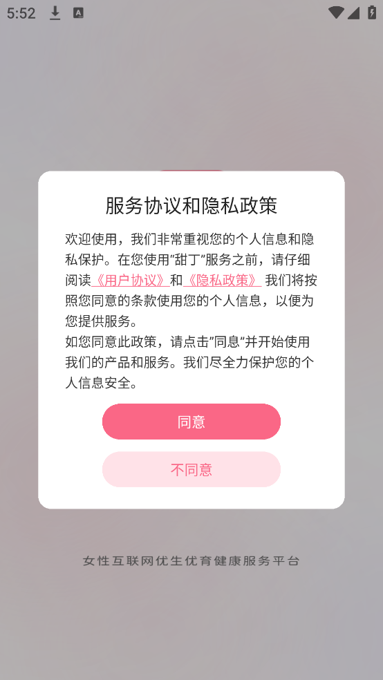 甜丁app v1.1.8 官方版