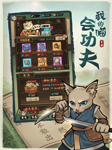 我的喵会功夫小游戏 v2.0.1 安卓版