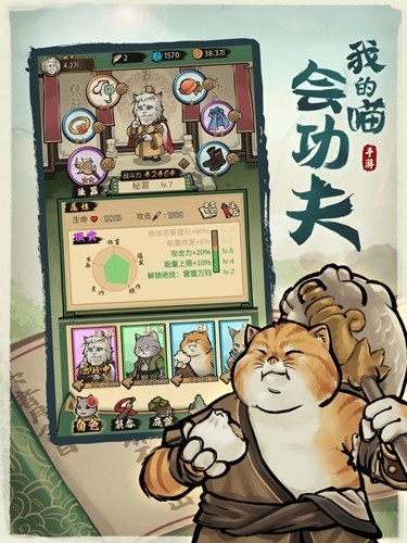 我的喵会功夫小游戏 v2.0.1 安卓版