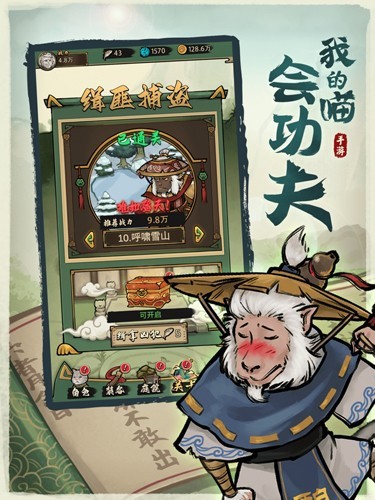 我的喵会功夫小游戏 v2.0.1 安卓版