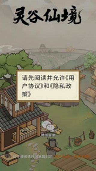 灵谷仙境游戏 v1.0.1 安卓版
