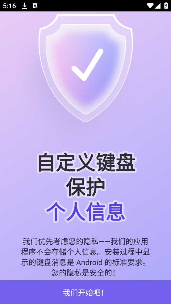 自定义键盘软件 v8.10.2 手机版