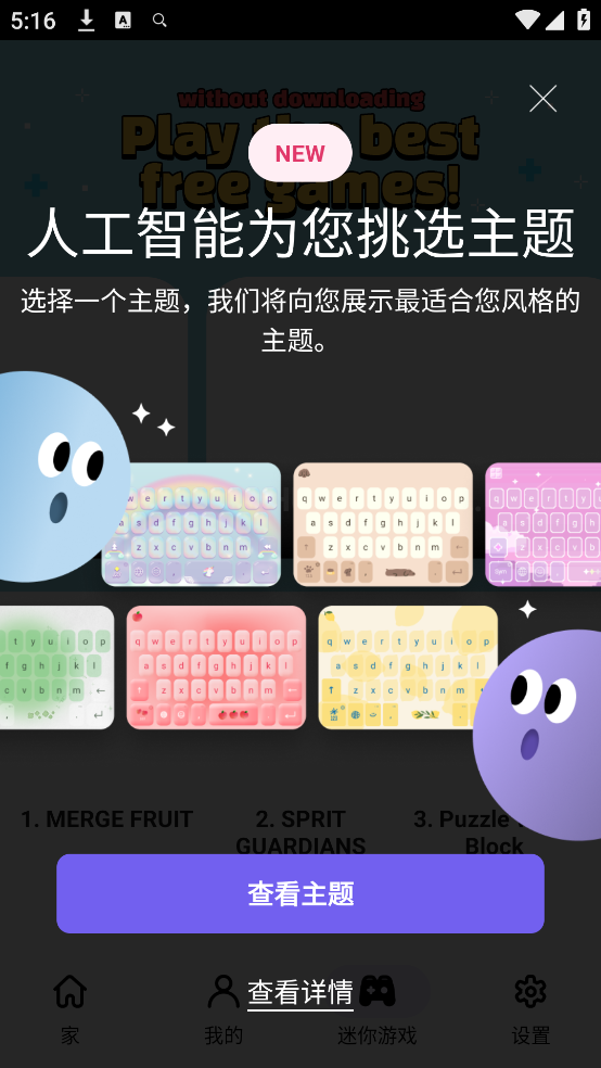 自定义键盘软件 v8.10.2 手机版
