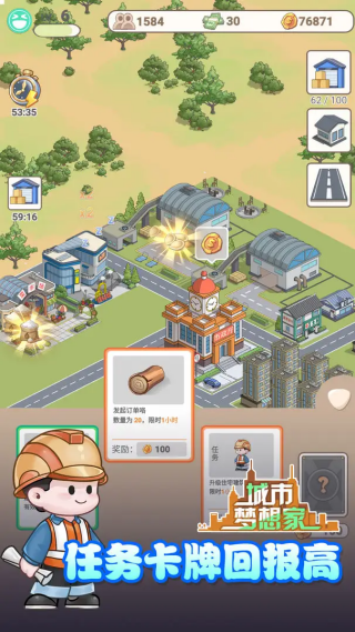 城市梦想家游戏 v1.0.0 最新版