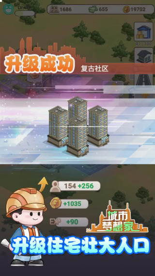 城市梦想家游戏 v1.0.0 最新版