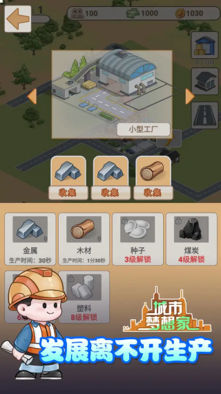 城市梦想家游戏 v1.0.0 最新版