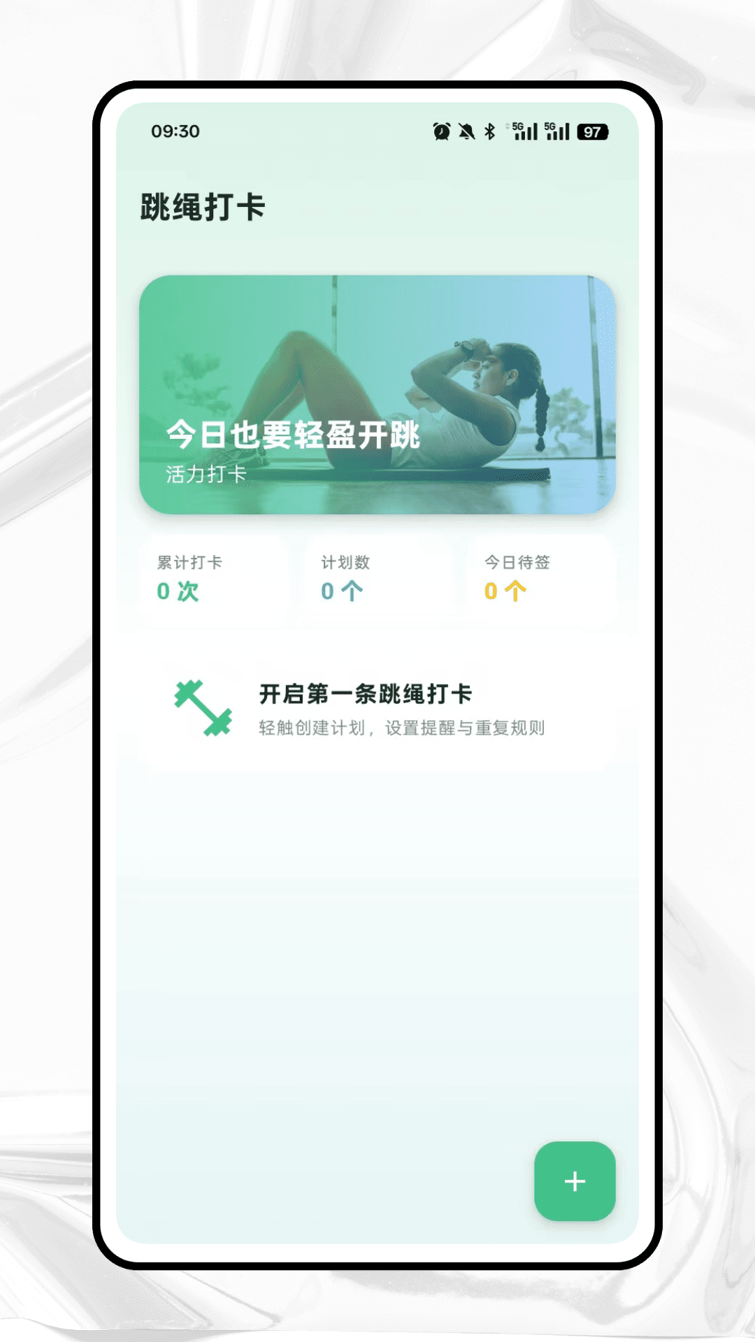 跃动跳绳app v1.0.0 安卓版