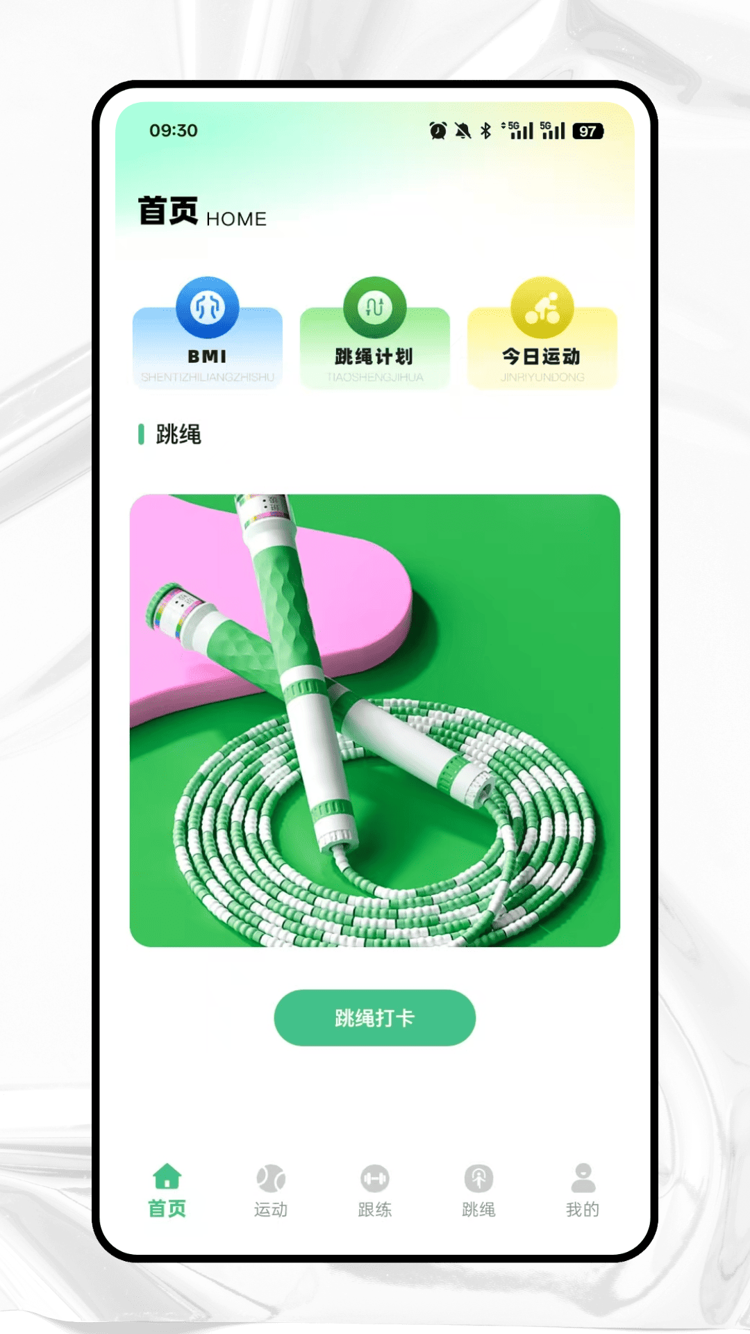 跃动跳绳app v1.0.0 安卓版