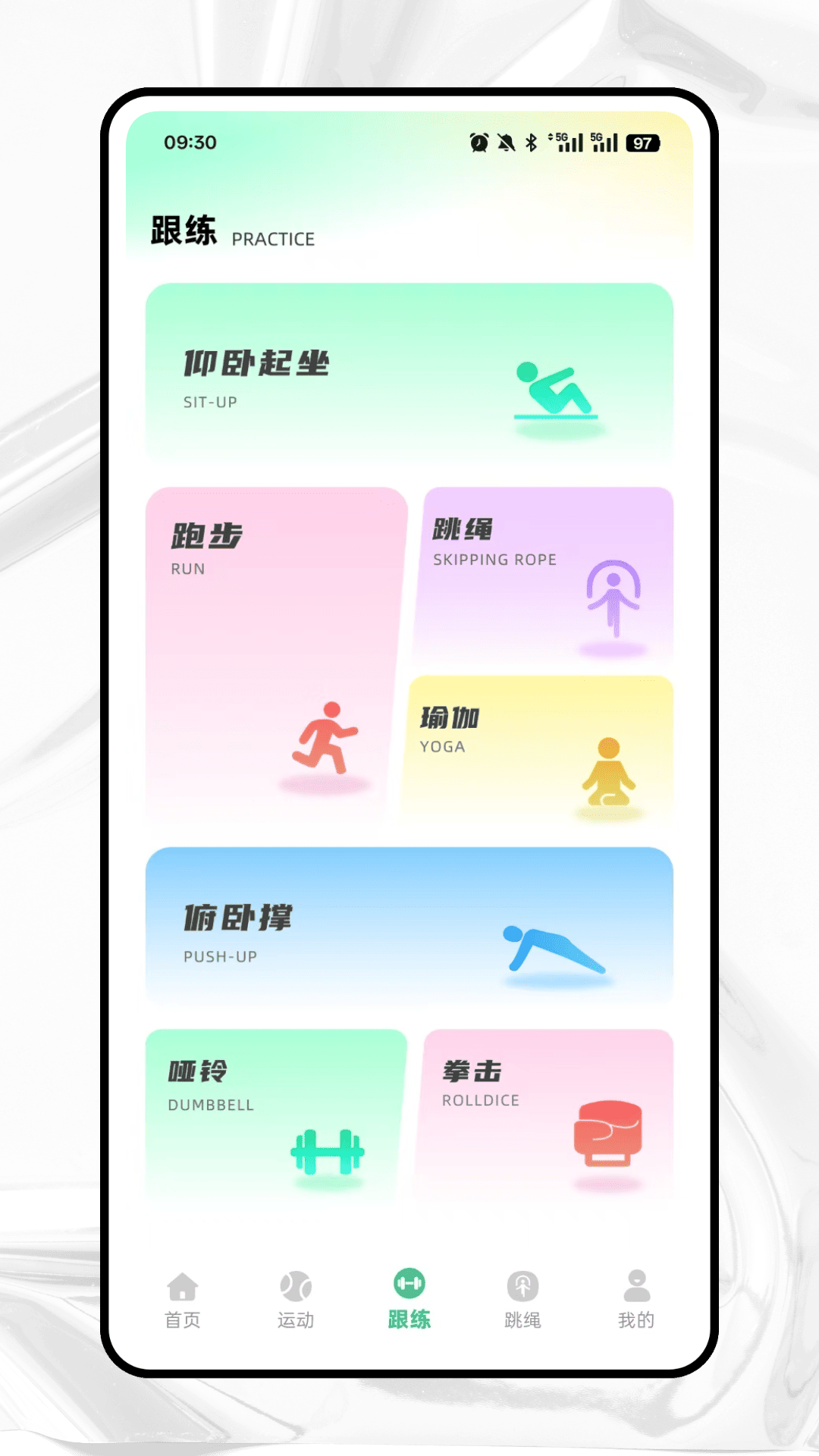 跃动跳绳app v1.0.0 安卓版
