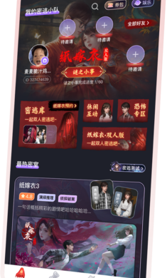 谜境纸嫁衣双人版手游 v1.39.2-17743 安卓版