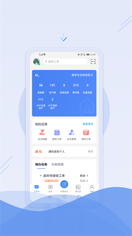 骑士享家员工端3.12.5版本 v3.12.5 历史版本