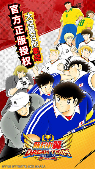 队长小翼最强十一人6.0.5下载 v6.0.5 安卓版
