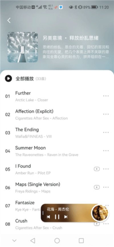 遇见音乐安卓版 v1.8