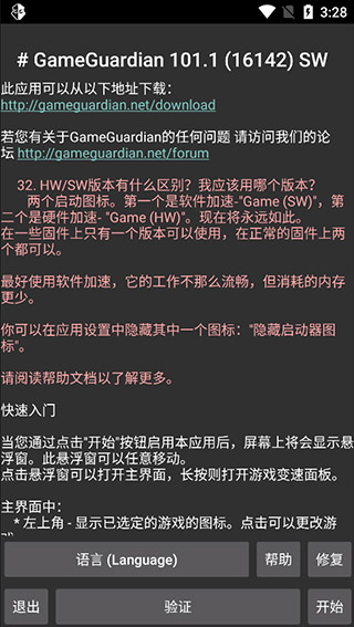 h5gg修改器安卓下载 v101.1.0 官方版
