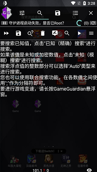 h5gg修改器安卓下载 v101.1.0 官方版