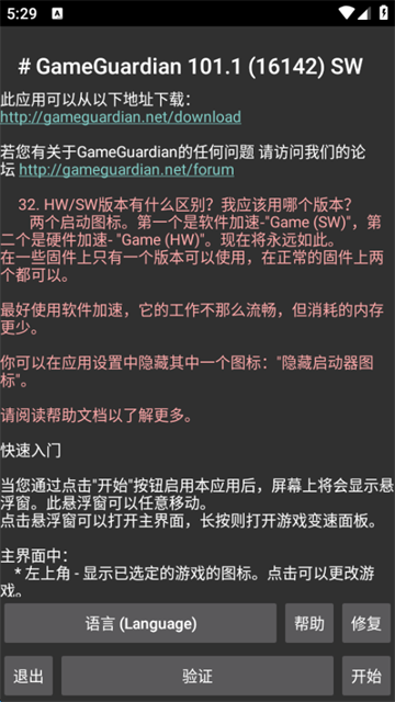 gg修改器虚拟空间优化版下载 v101.1.0 安卓版