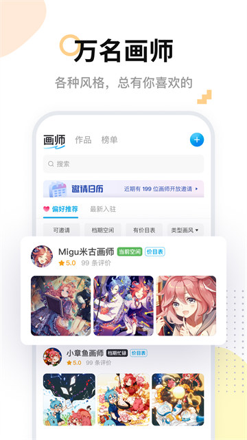 米画师接单平台app v8.5.0 官方正版