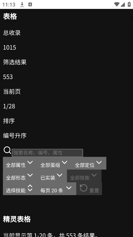 洛克王国工具箱app v1.1.0 最新版 洛克王国工具箱app v1.1.0 最新版