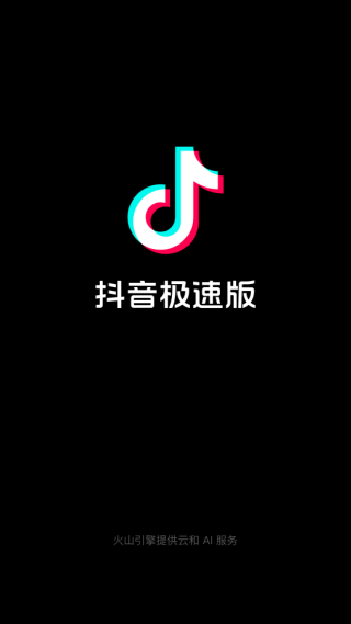 2025抖音极速版下载 2025抖音极速版下载