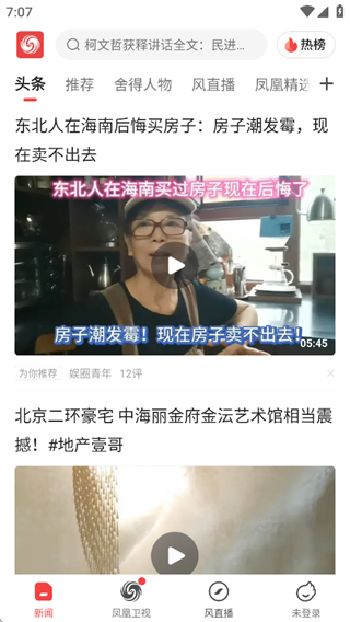 凤凰视频手机版官方下载安装 凤凰视频手机版官方下载安装