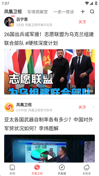 凤凰视频手机版官方下载安装 凤凰视频手机版官方下载安装