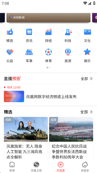 凤凰视频手机版官方下载安装 凤凰视频手机版官方下载安装