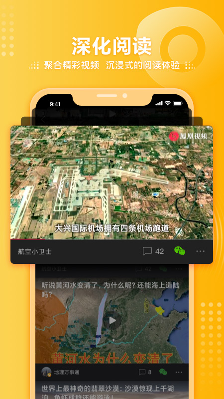 凤凰视频手机版官方下载安装 v7.40.0 安卓版