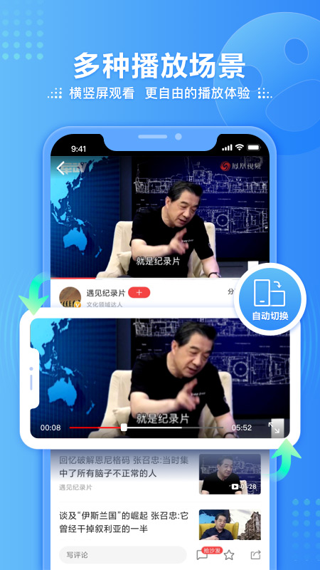 凤凰视频手机版官方下载安装 v7.40.0 安卓版