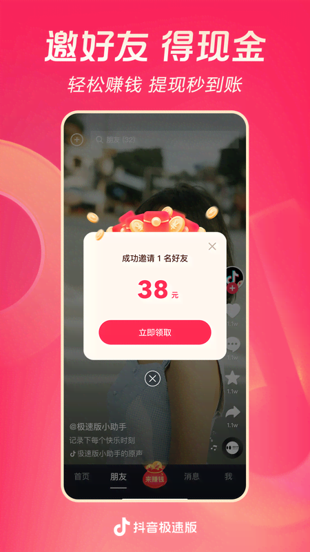 2026抖音极速版下载 v38.5.0 安卓版
