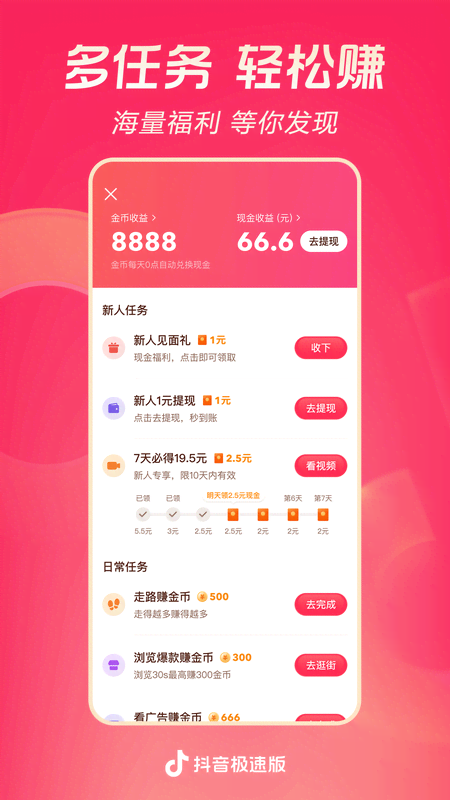 2026抖音极速版下载 v38.5.0 安卓版