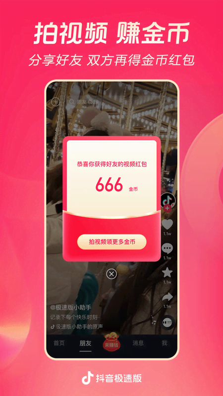 2026抖音极速版下载 v38.5.0 安卓版