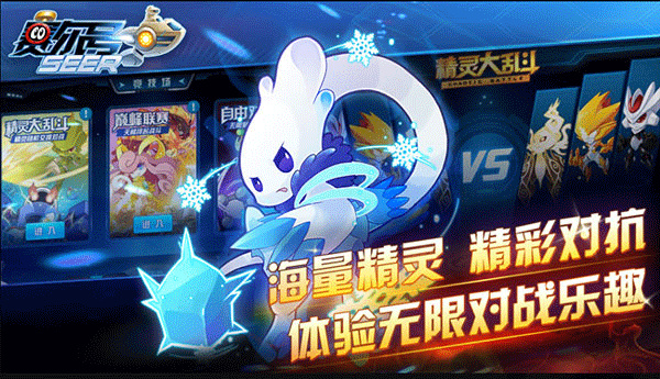 赛尔号手游2026周年庆活动版 v10.34.05 手机版