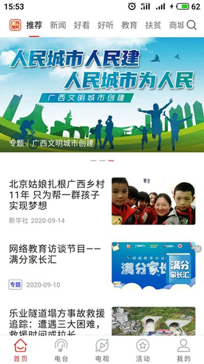 广西视听空中课堂下载 v2.5.3
