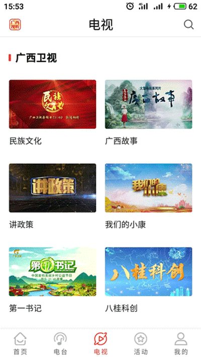 广西视听空中课堂下载 v2.5.3