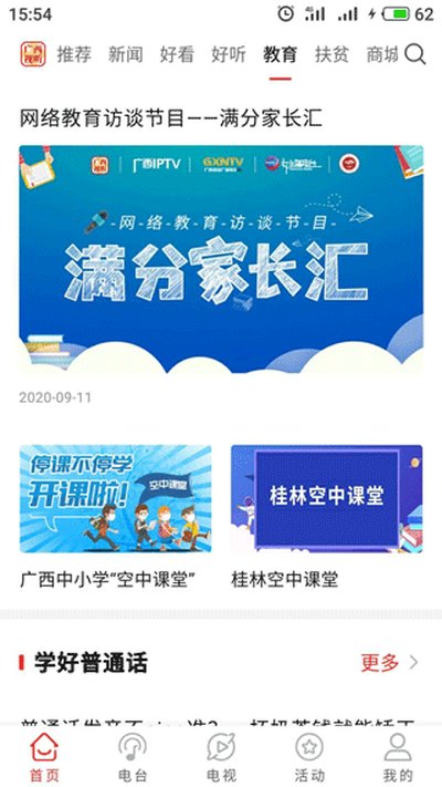 广西视听空中课堂下载 v2.5.3