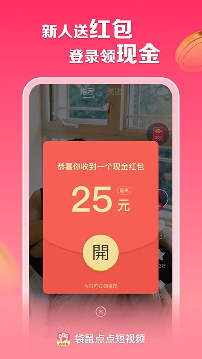 袋鼠点点短视频安卓版 v1.4.8