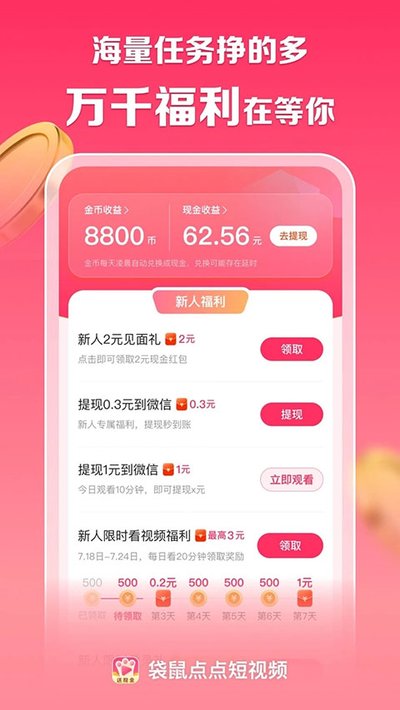 袋鼠点点短视频安卓版 v1.4.8