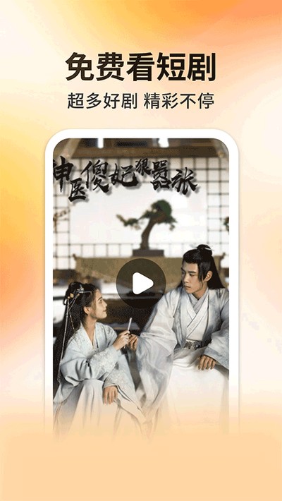 妖趣小剧场赚钱版下载 v1.2.5