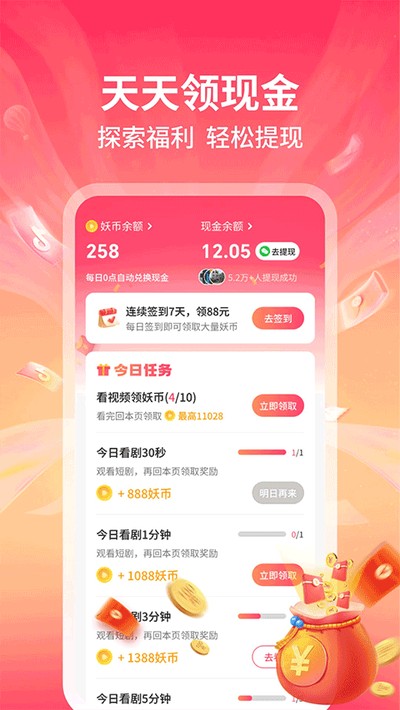 妖趣小剧场赚钱版下载 v1.2.5