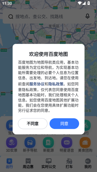 百度地图下载2025年最新版免费 百度地图下载2025年最新版免费