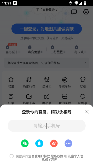 百度地图下载2025年最新版免费 百度地图下载2025年最新版免费