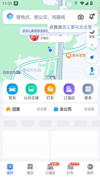 百度地图下载2025年最新版免费 百度地图下载2025年最新版免费
