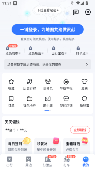 百度地图下载2025年最新版免费 百度地图下载2025年最新版免费