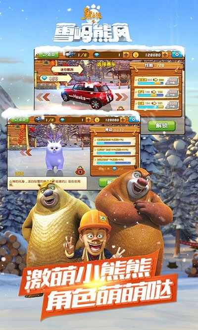 熊出没之雪岭熊风3D赛车安卓版 v1.0.8