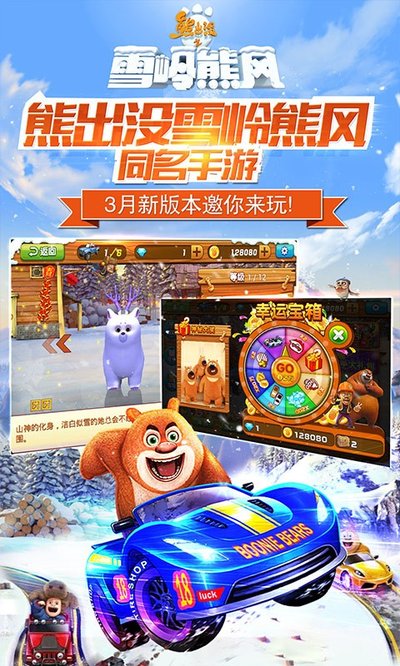 熊出没之雪岭熊风3D赛车安卓版 v1.0.8